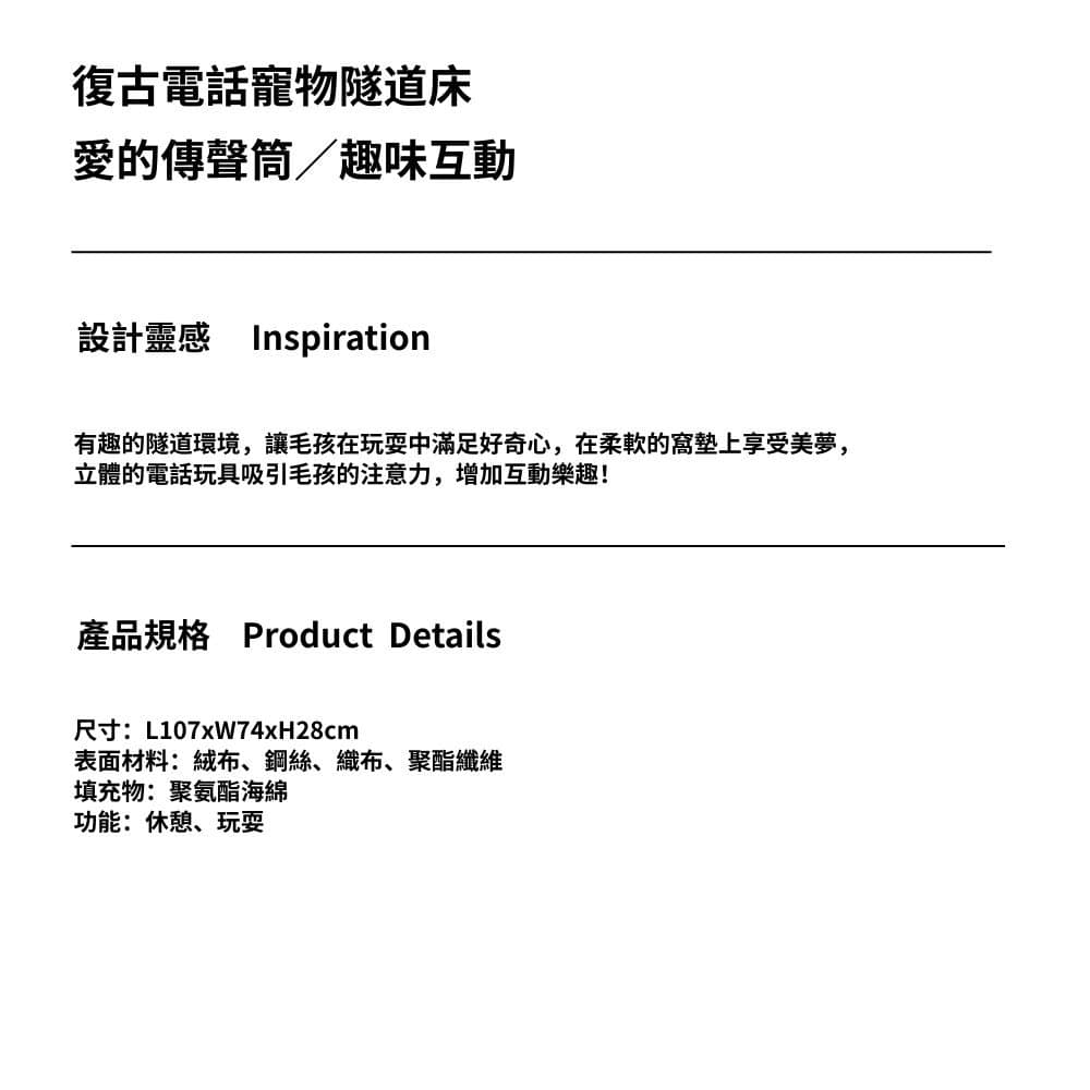 【ZEZE 哲哲】復古電話寵物隧道床:圖片 10