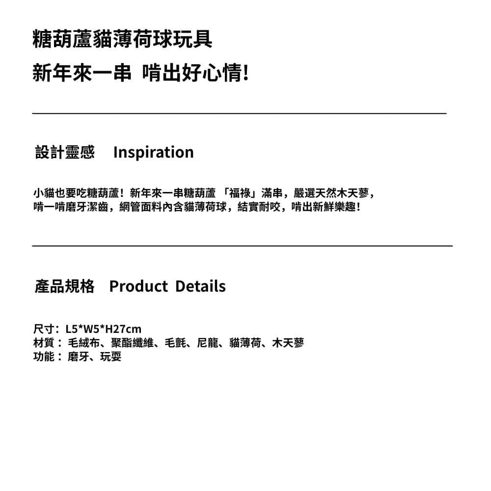 【zeze 哲哲】糖葫蘆貓薄荷球玩具:圖片 7