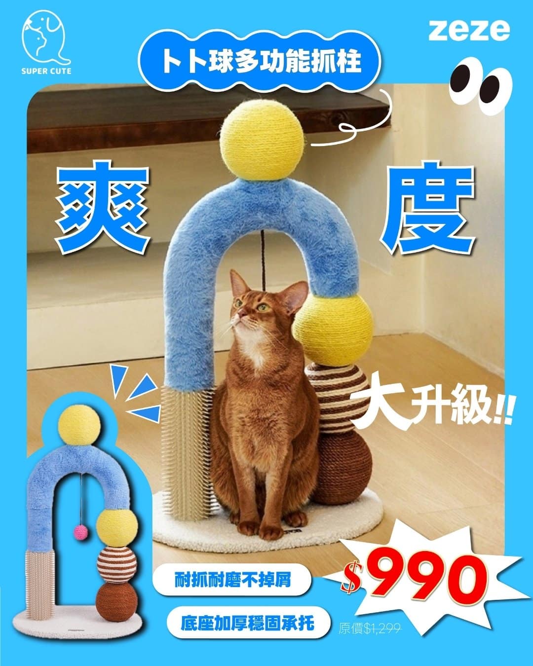 卜卜球多功能抓柱