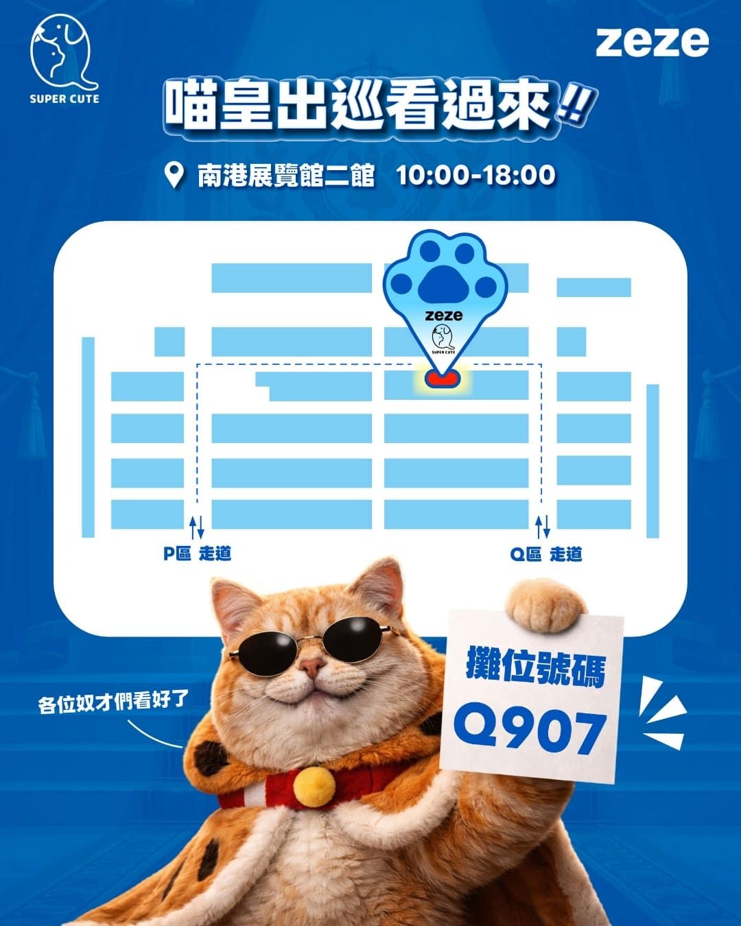 喵皇出巡看過來!