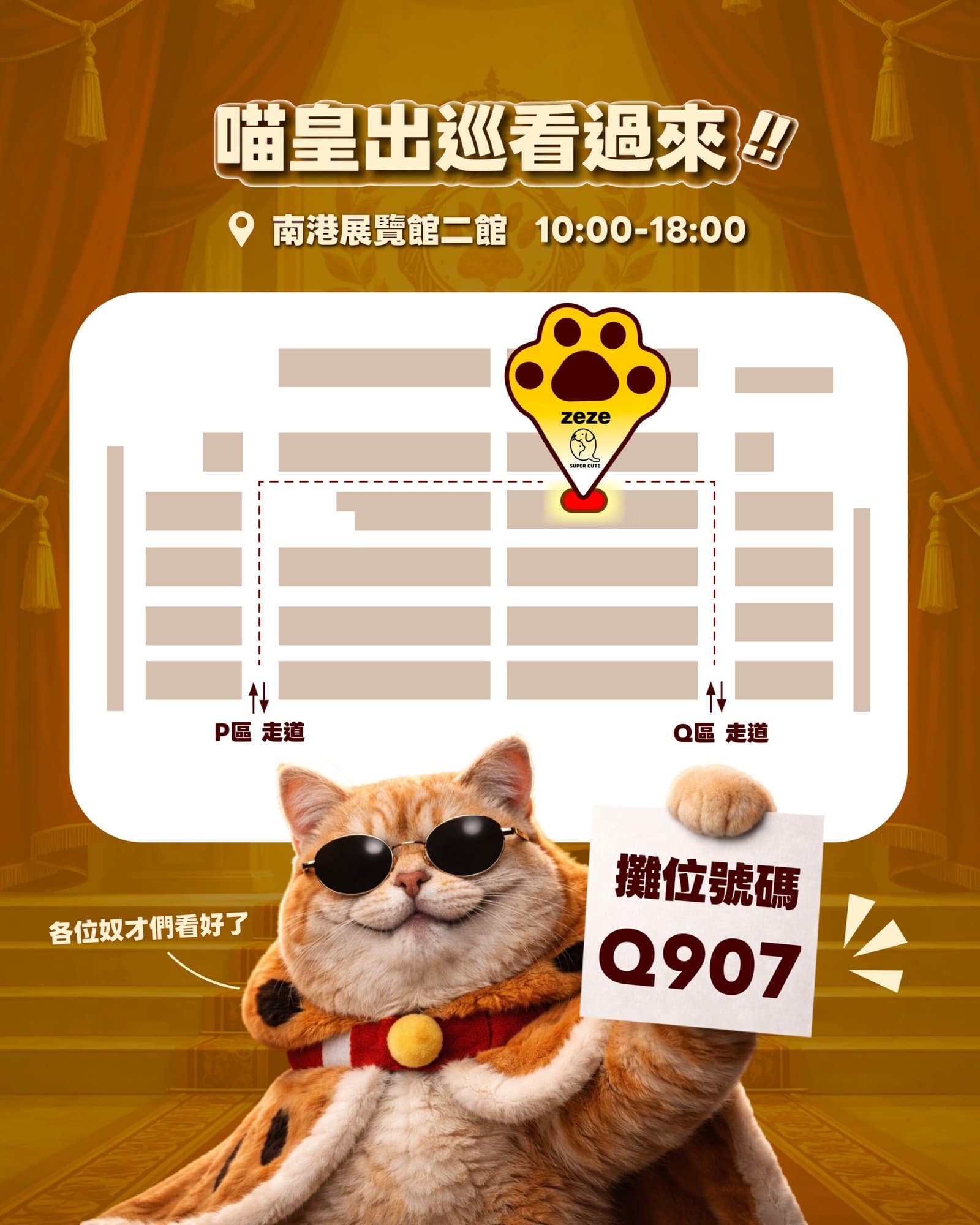 喵皇出巡看過來!